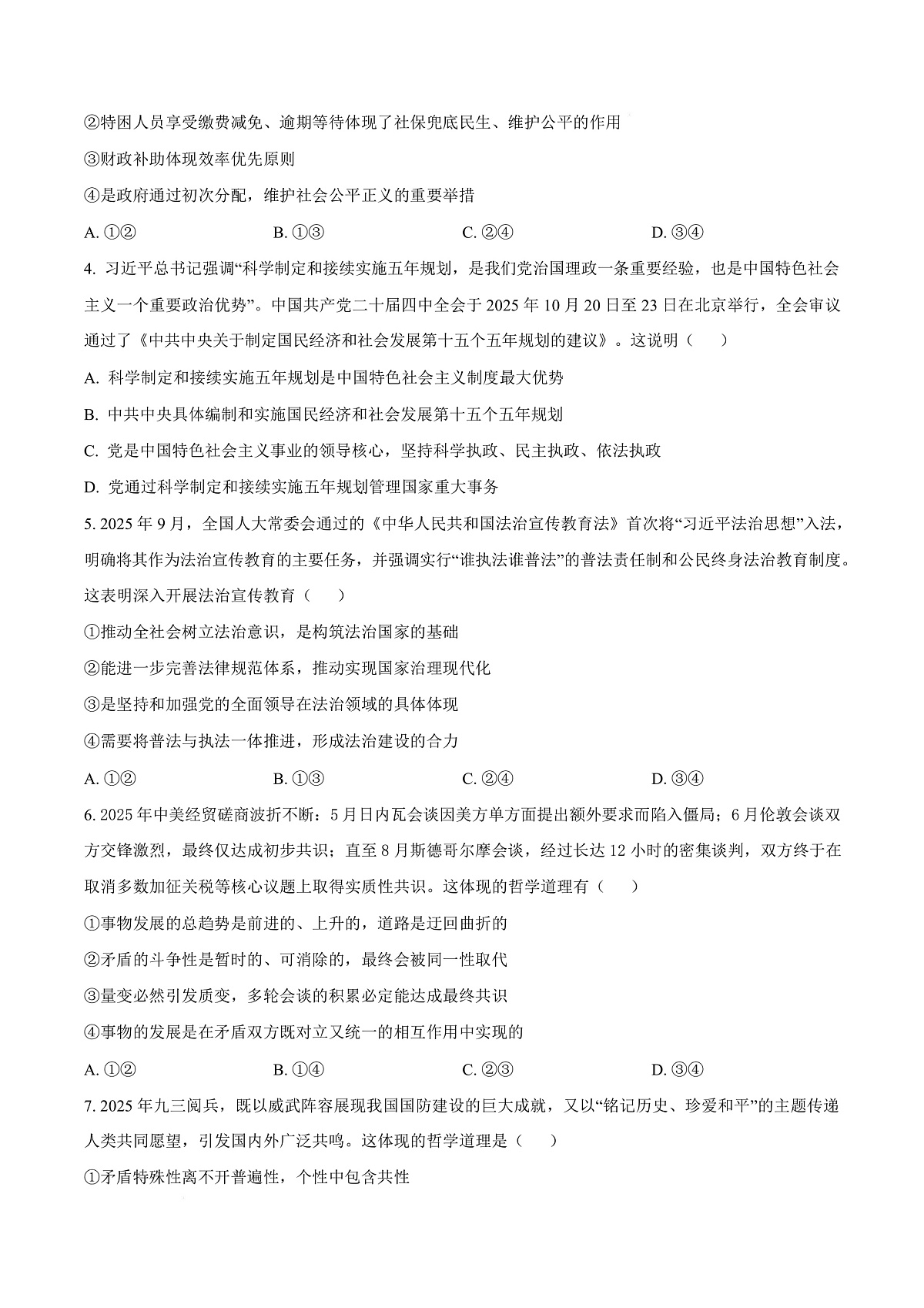 湖北省云学联盟2026届高三上学期12月月考政治试题（原卷版）第3页