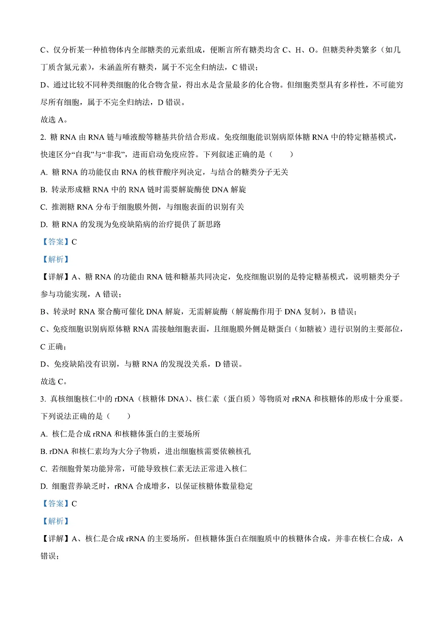 湖北省云学联盟2026届高三上学期12月月考生物试题 Word版含解析第2页