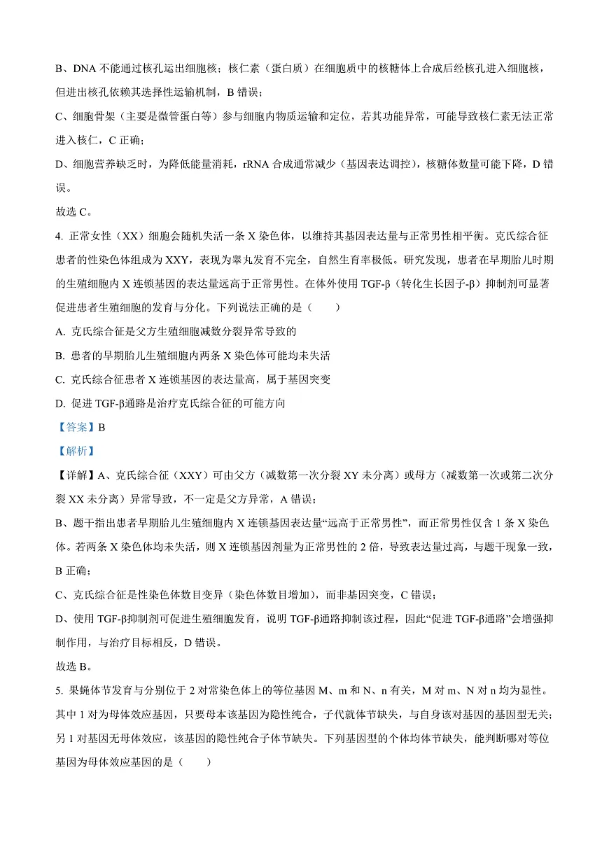 湖北省云学联盟2026届高三上学期12月月考生物试题 Word版含解析第3页