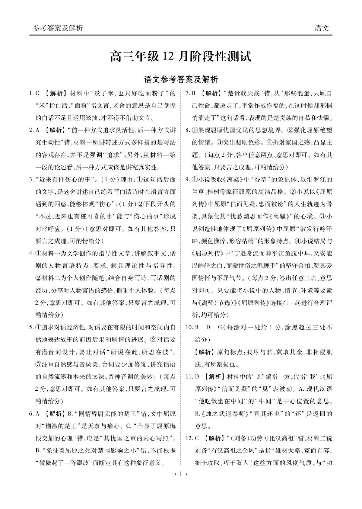 语文答案第1页