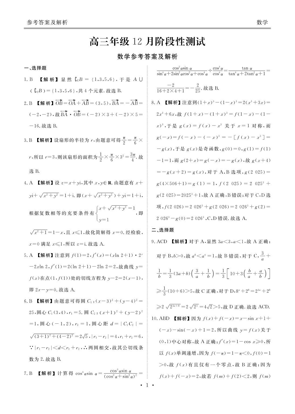 高三12月联考数学答案第1页