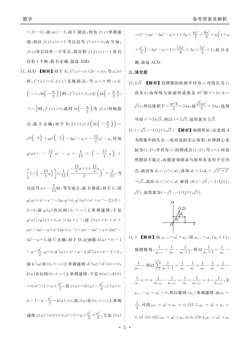 高三12月联考数学答案第2页