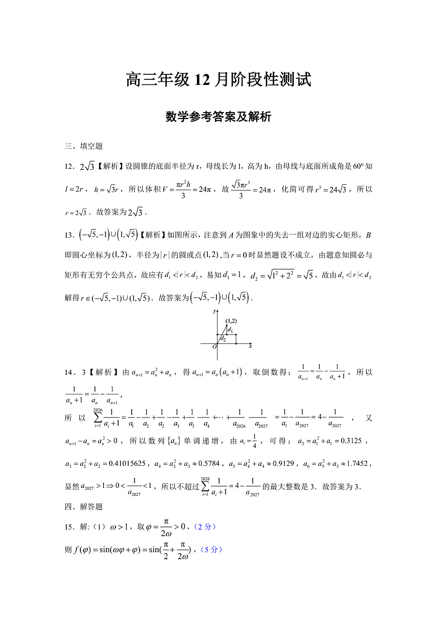 高三12月联考数学评分细则第1页