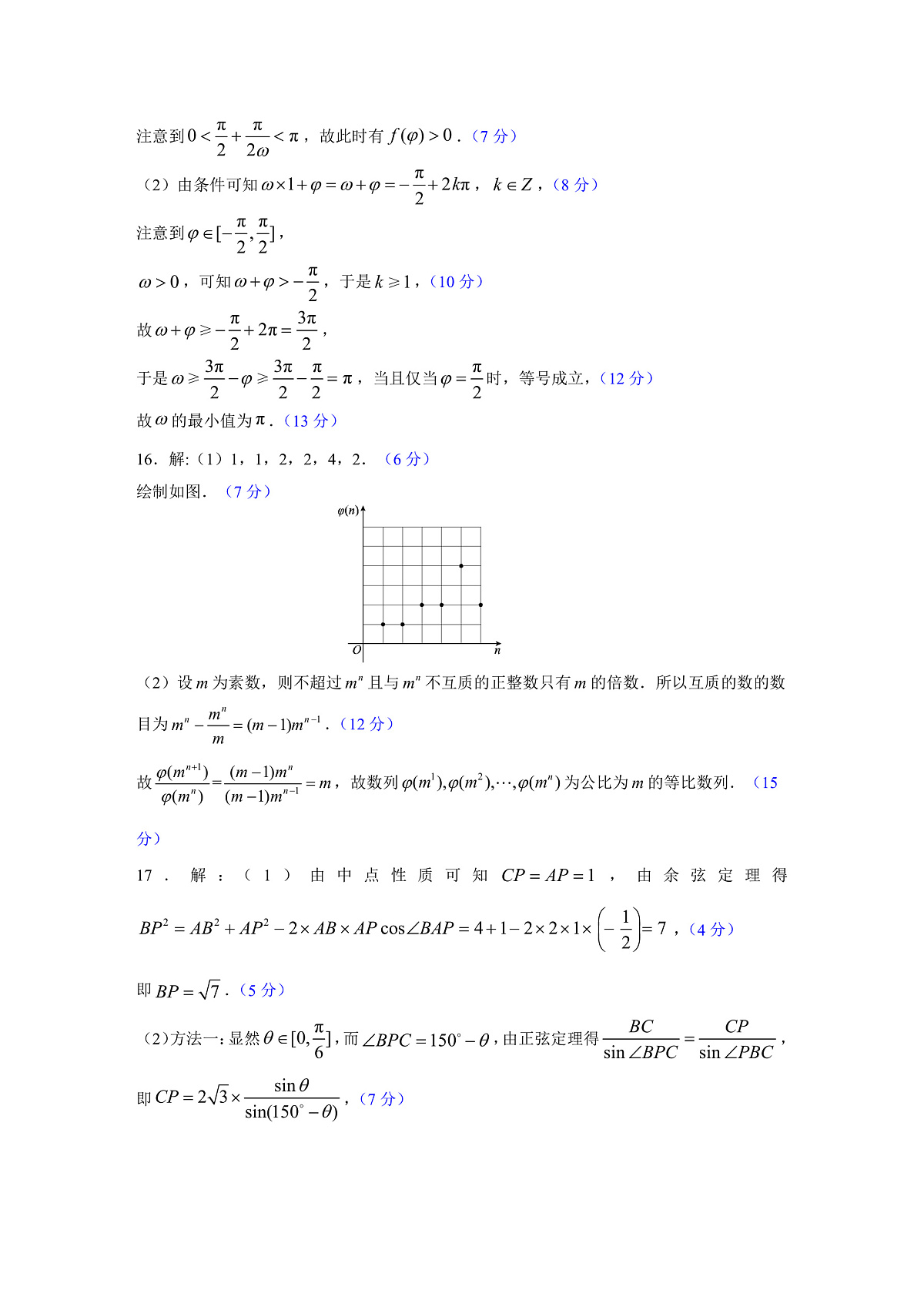 高三12月联考数学评分细则第2页