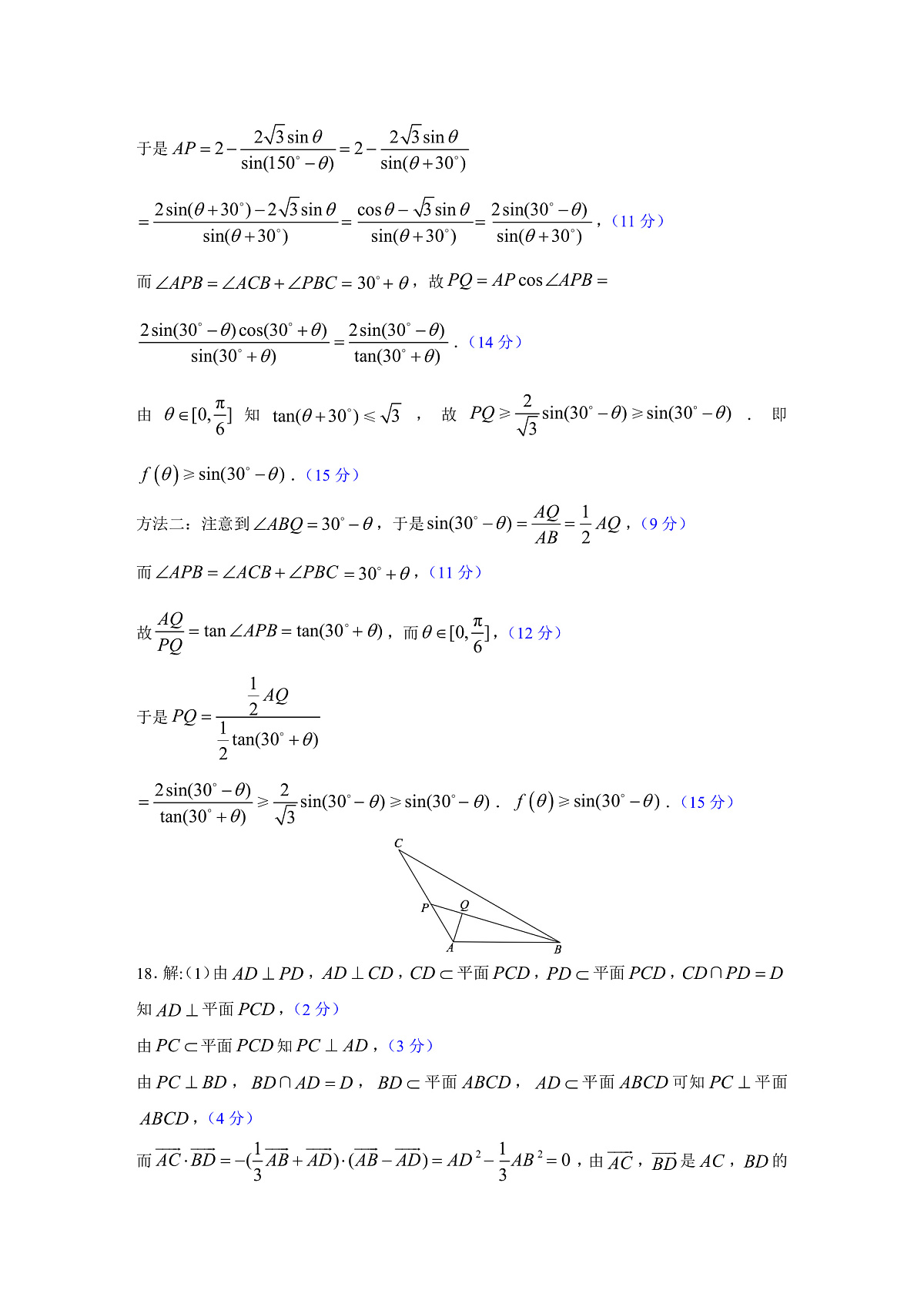高三12月联考数学评分细则第3页