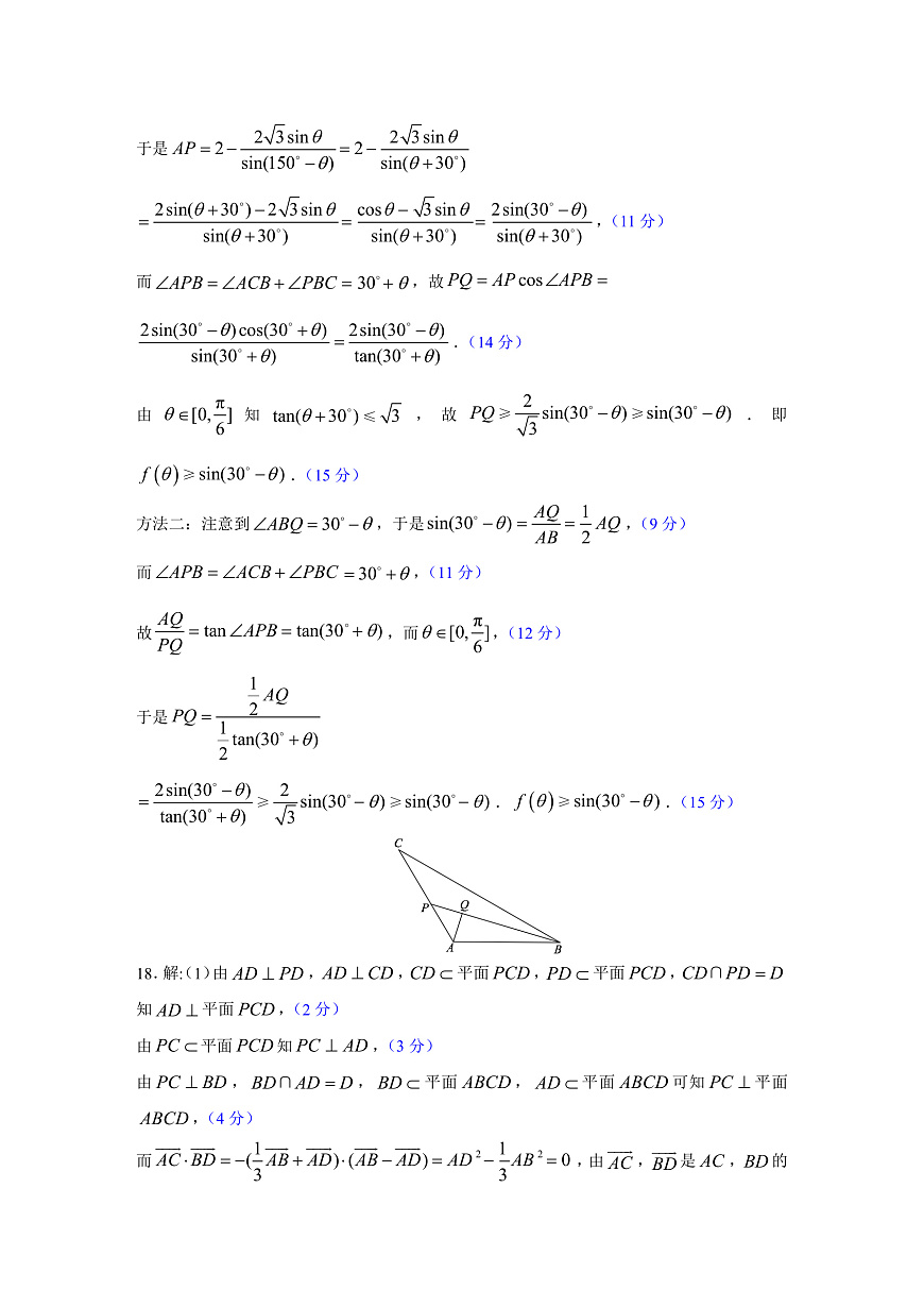 高三12月联考数学评分细则第3页