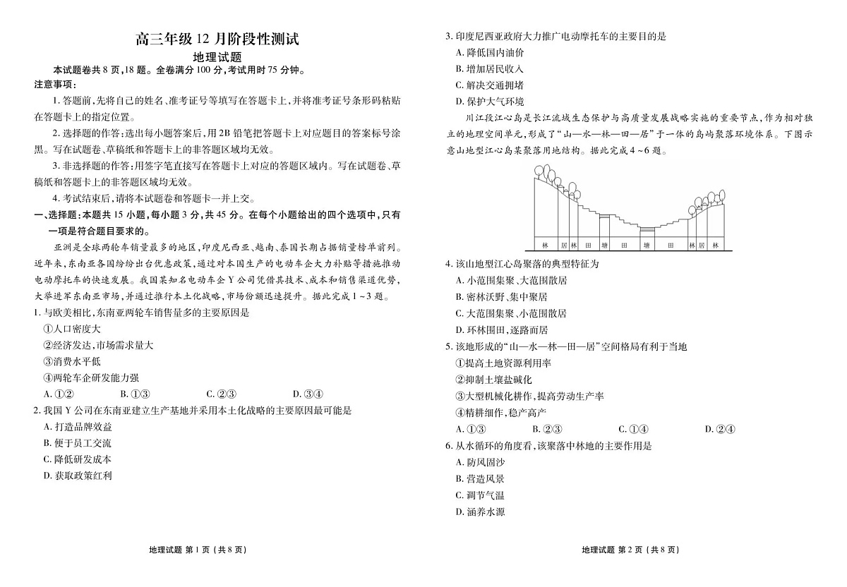 地理试卷第1页