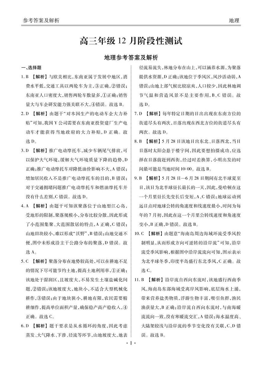 地理试卷答案第1页