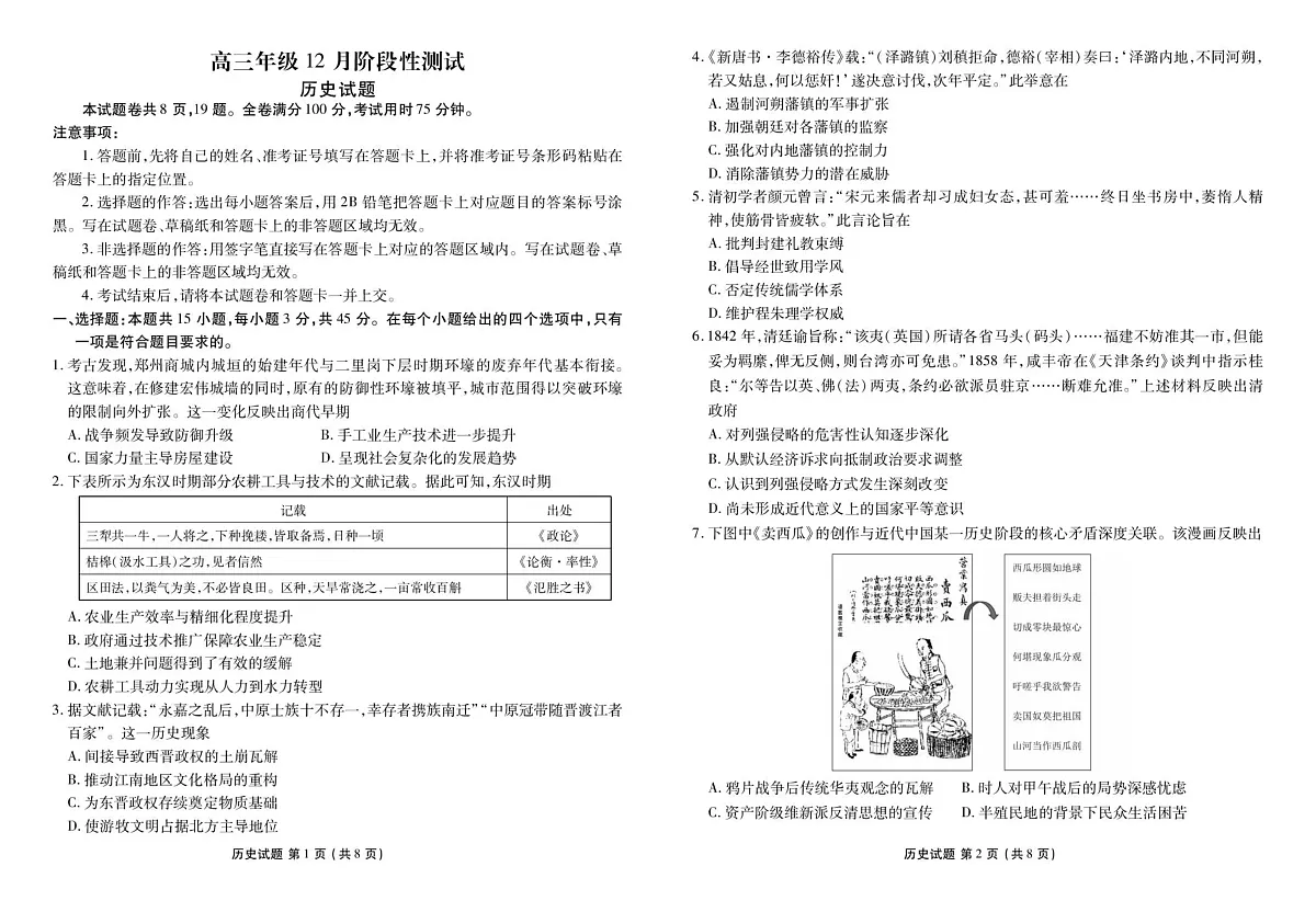历史试卷第1页