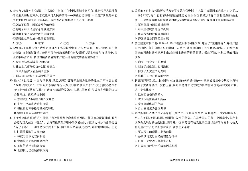 历史试卷第2页