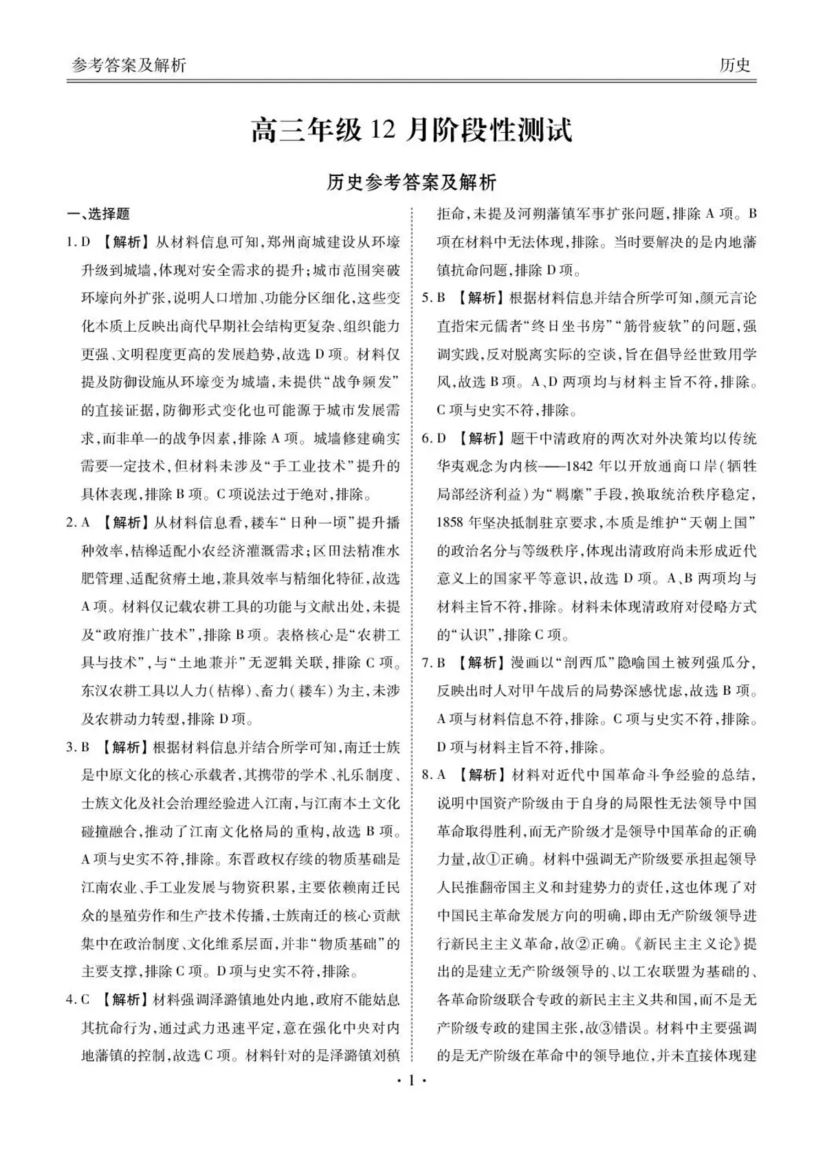 历史试卷答案第1页