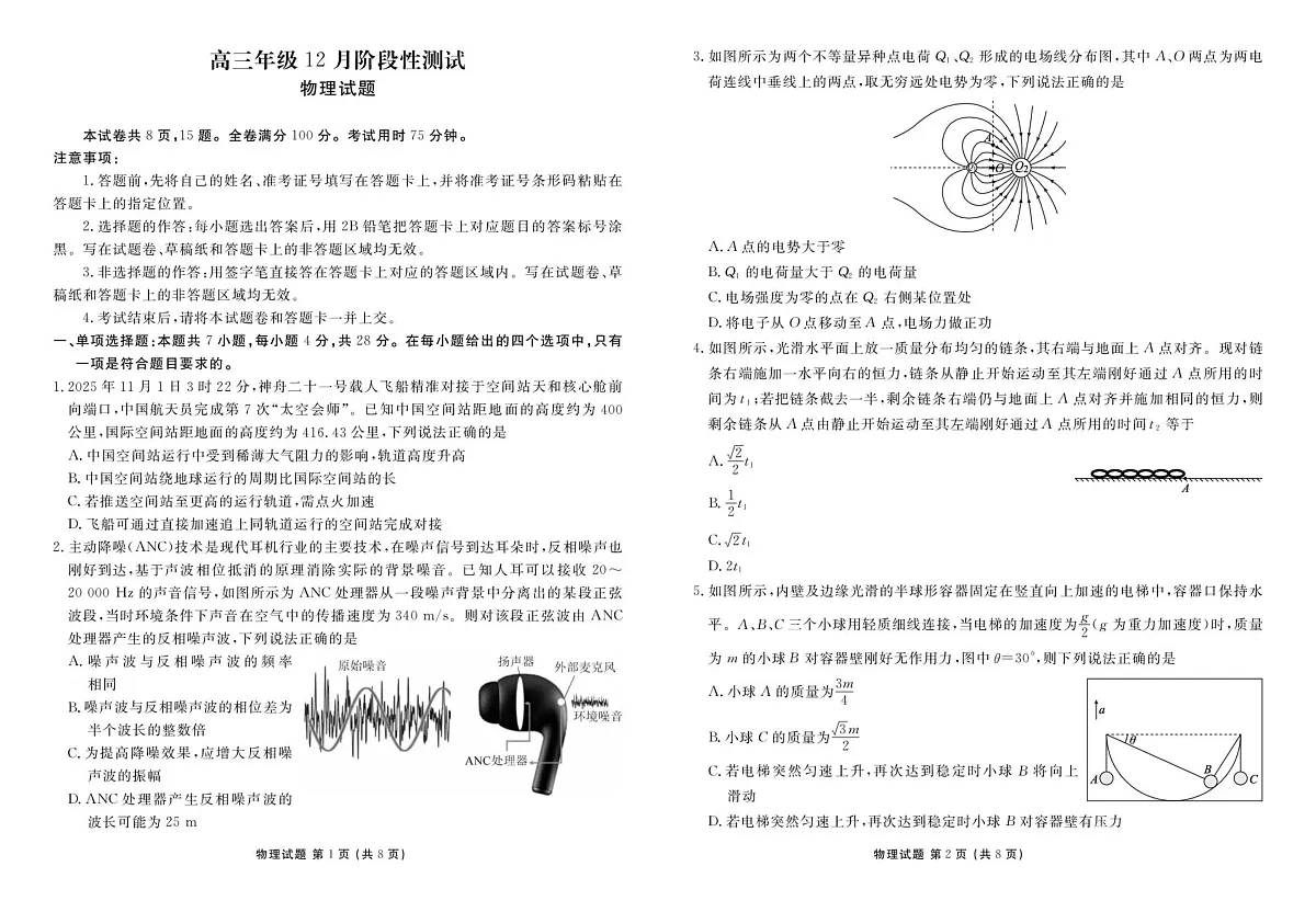 物理试卷第1页