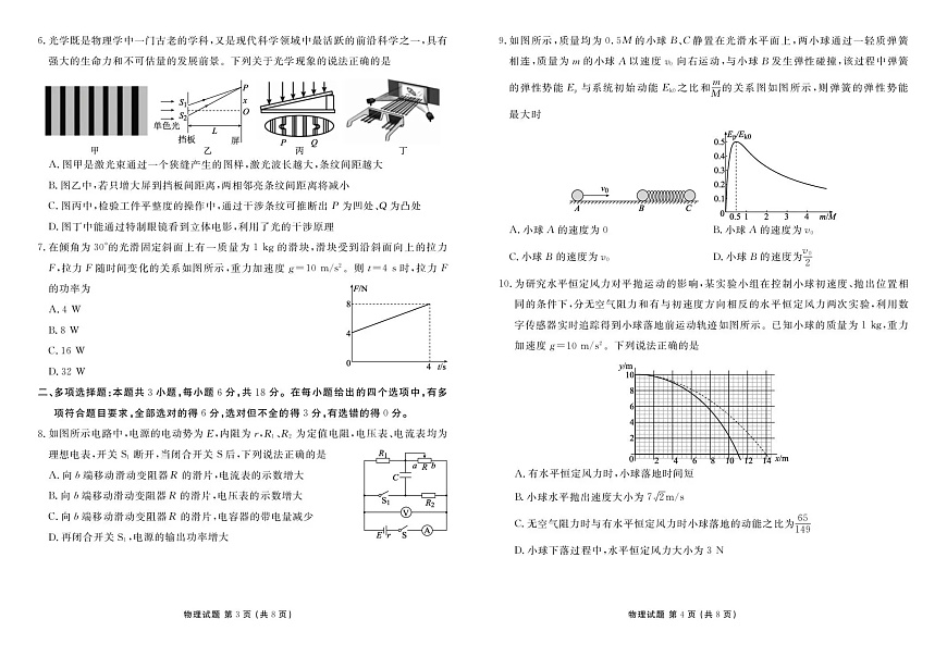 物理试卷第2页
