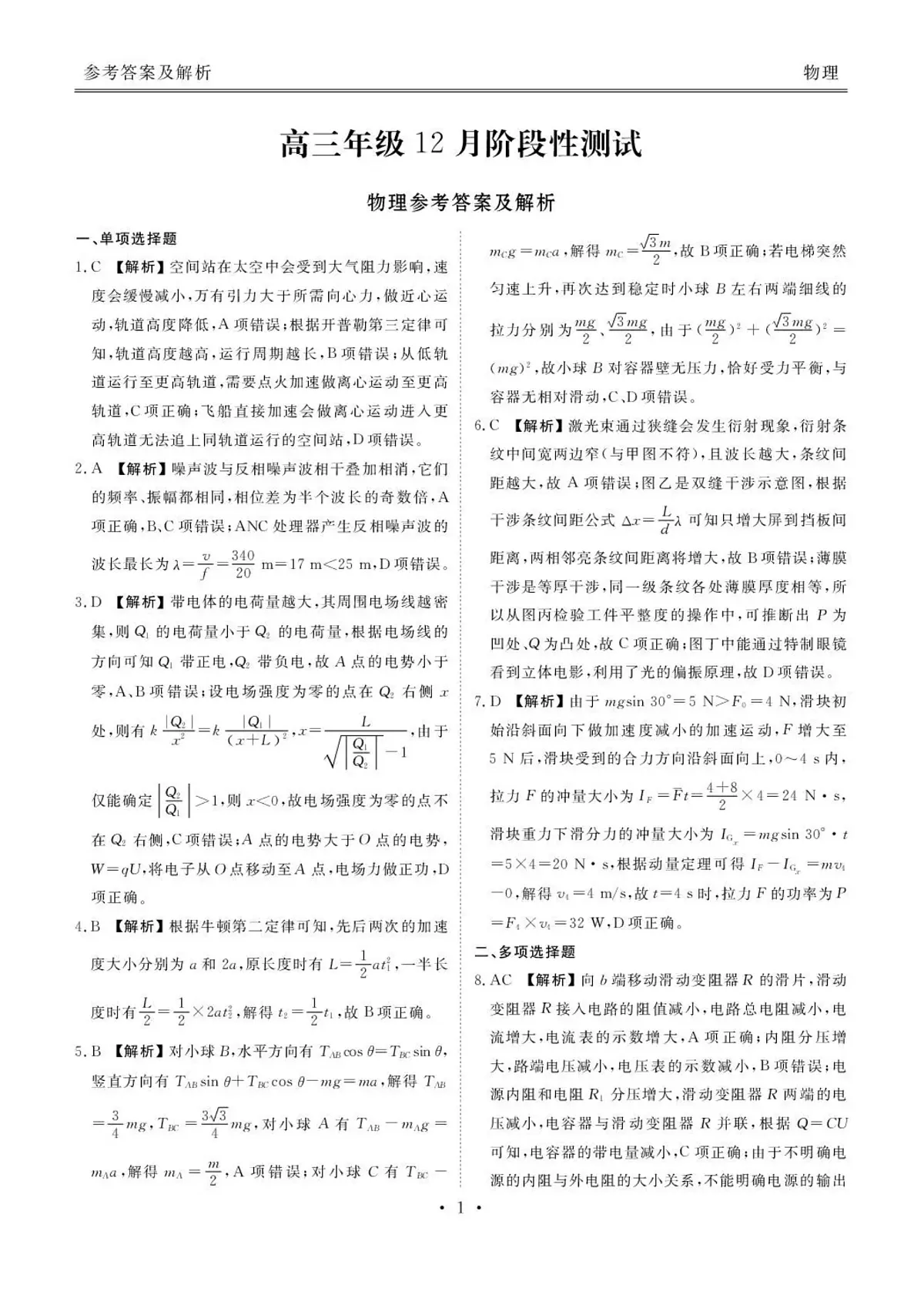 物理试卷答案第1页