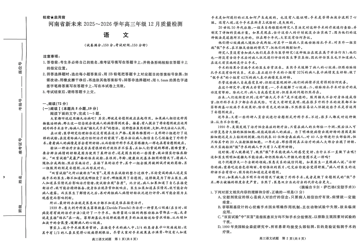 河南省新未来2025～2026学年高三年级12月质量检测语文第1页
