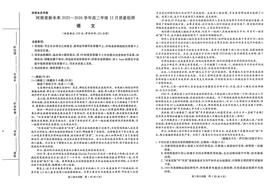 河南省新未来2025～2026学年高三年级12月质量检测语文第1页