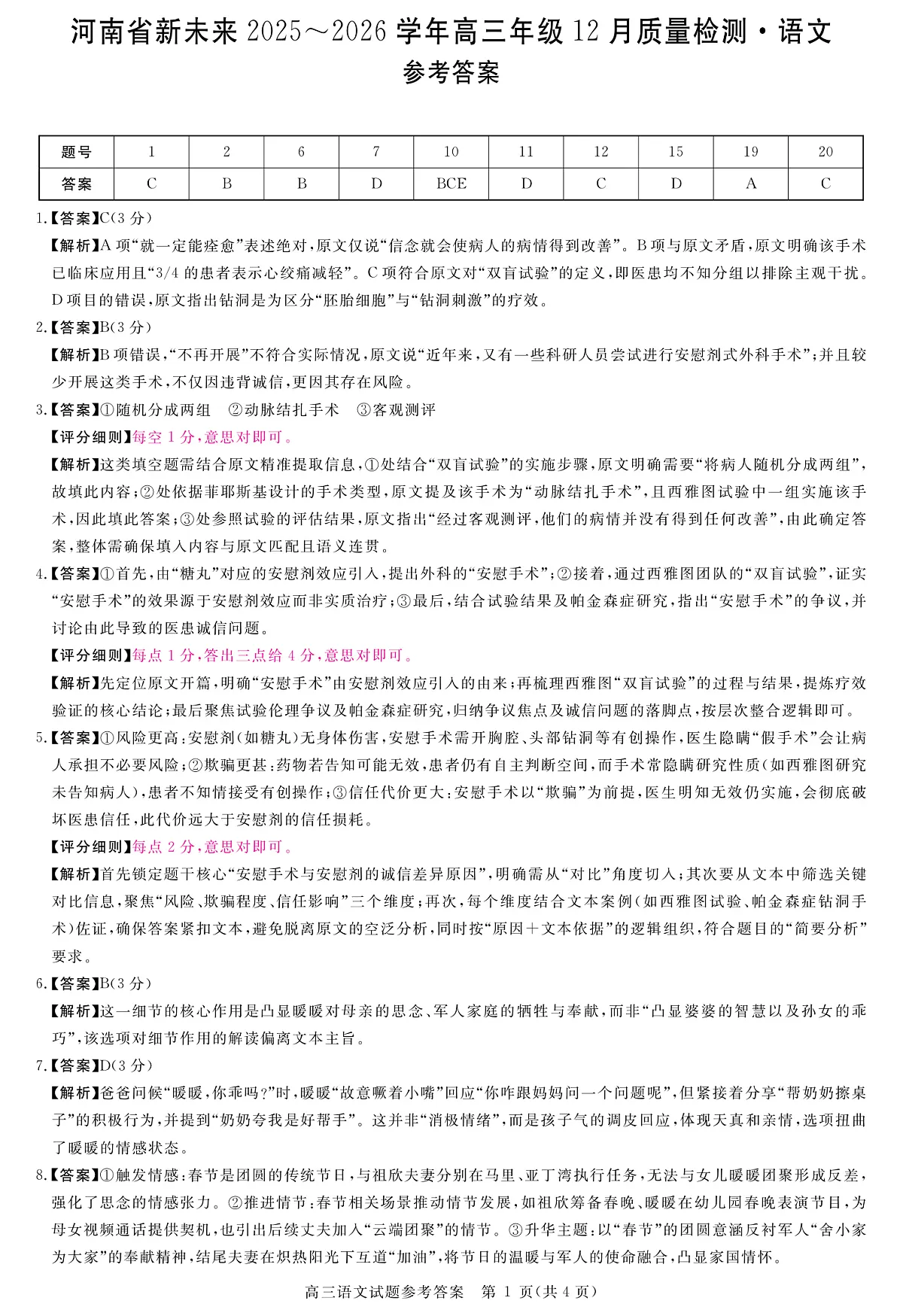 河南省新未来2025～2026学年高三年级12月质量检测语文答案第1页