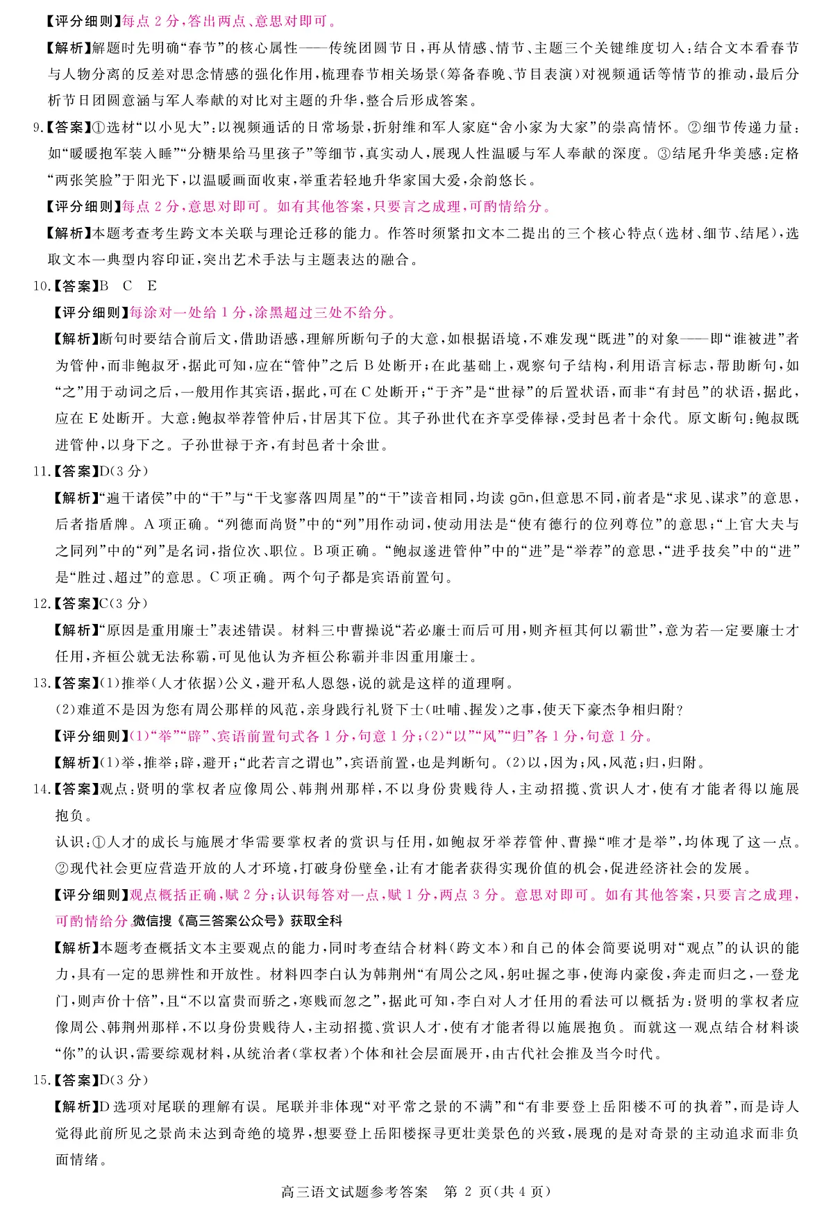 河南省新未来2025～2026学年高三年级12月质量检测语文答案第2页