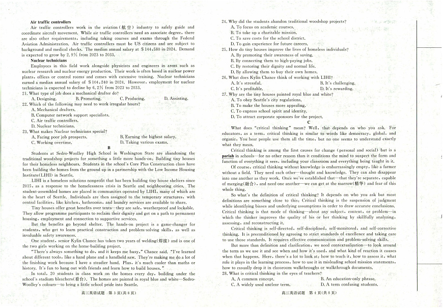 河南省新未来2025～2026学年高三年级12月质量检测英语第2页