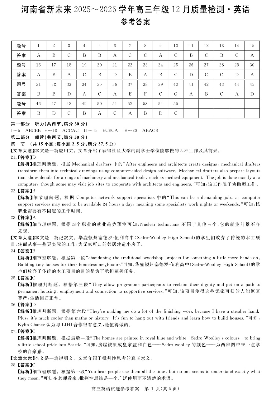 河南省新未来2025～2026学年高三年级12月质量检测英语答案第1页