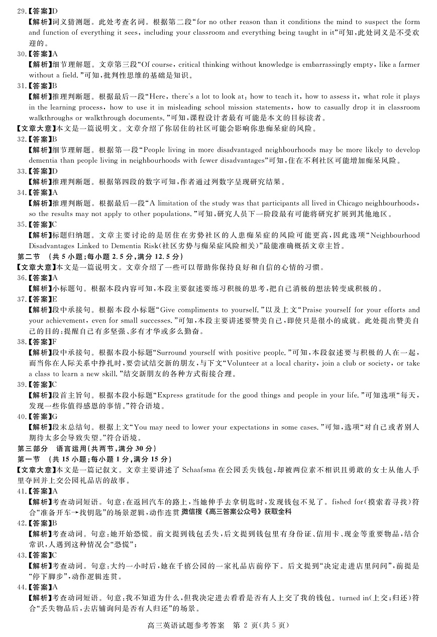 河南省新未来2025～2026学年高三年级12月质量检测英语答案第2页