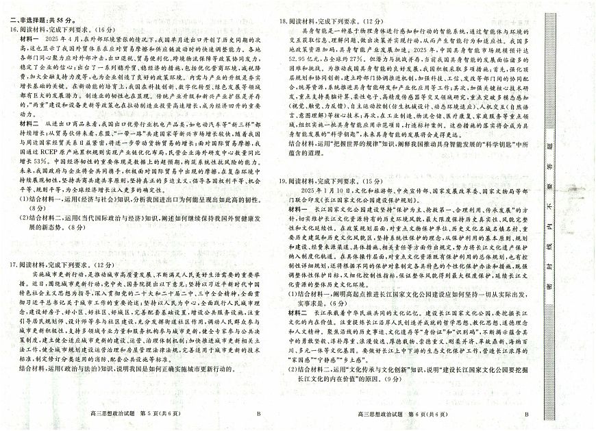 河南省新未来2025～2026学年高三年级12月质量检测政治第2页