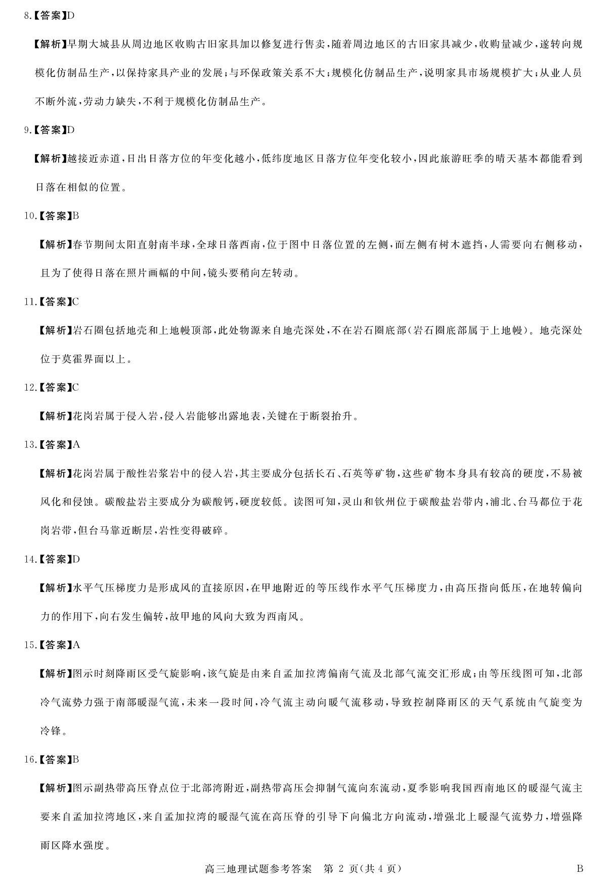 河南省新未来2025～2026学年高三年级12月质量检测地理答案第2页