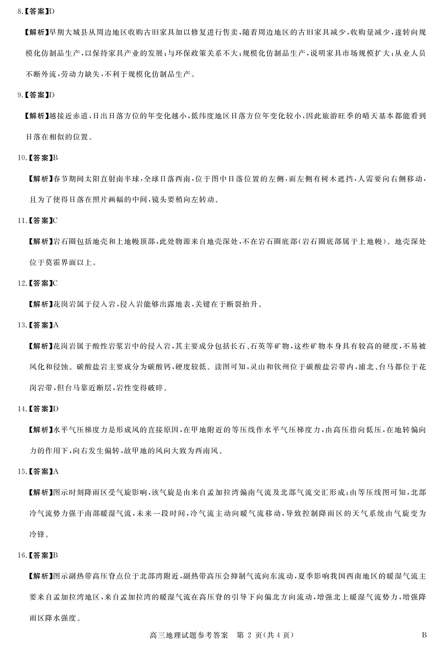 河南省新未来2025～2026学年高三年级12月质量检测地理答案第2页