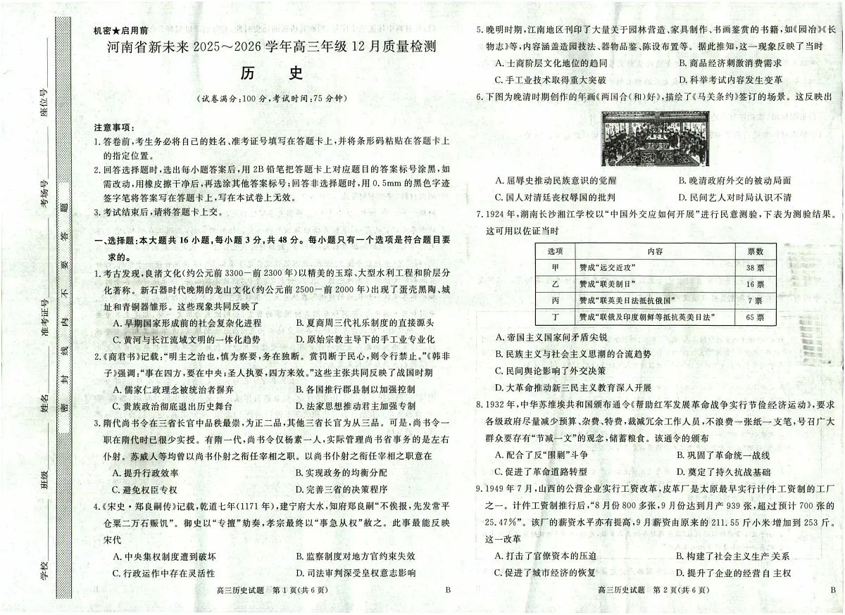 河南省新未来2025～2026学年高三年级12月质量检测历史第1页