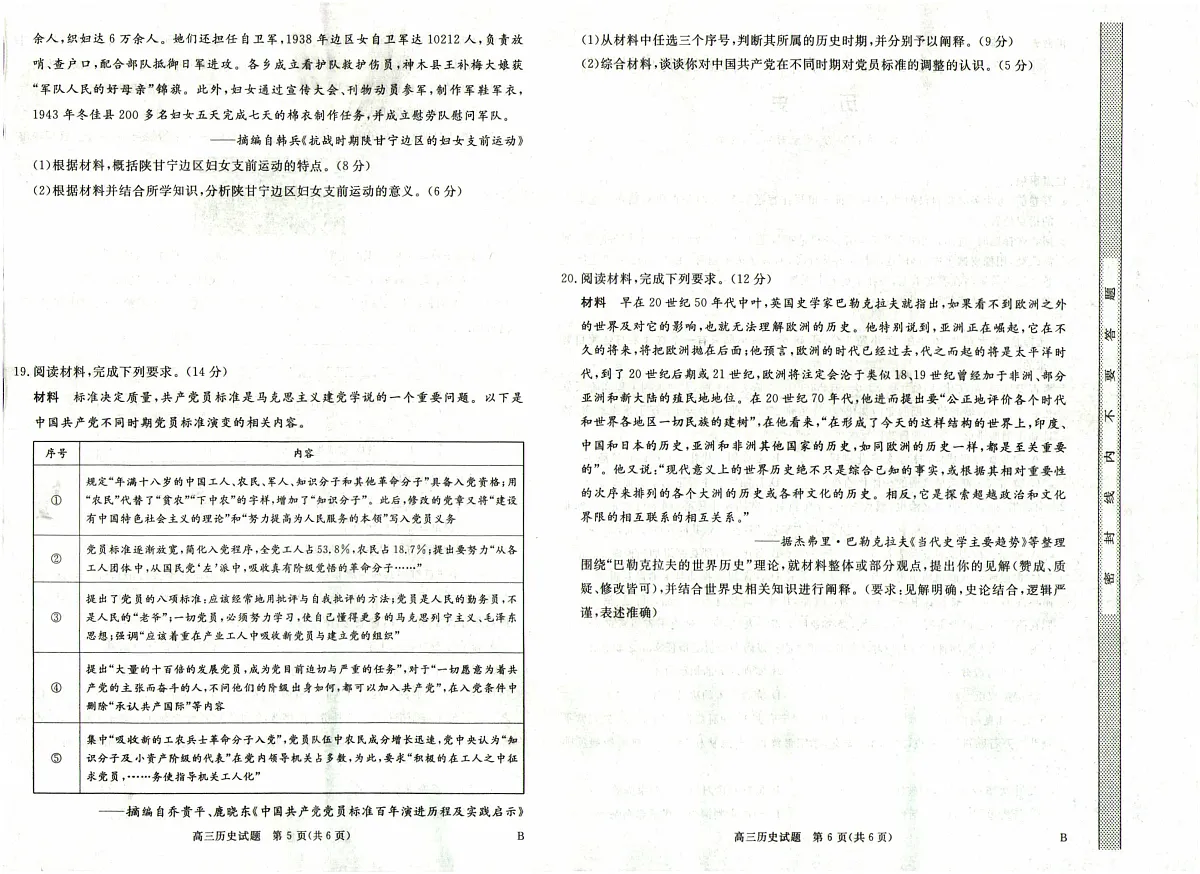 河南省新未来2025～2026学年高三年级12月质量检测历史第2页