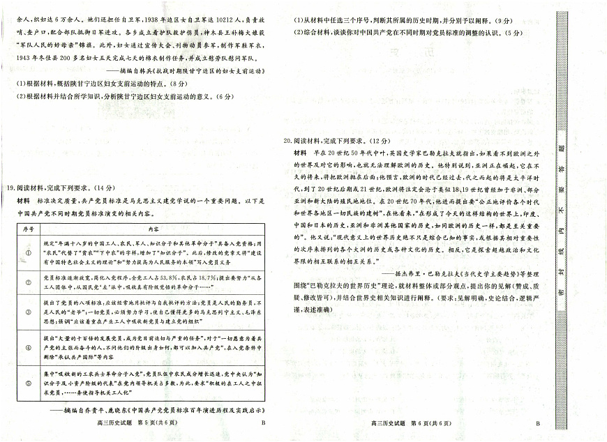 河南省新未来2025～2026学年高三年级12月质量检测历史第2页