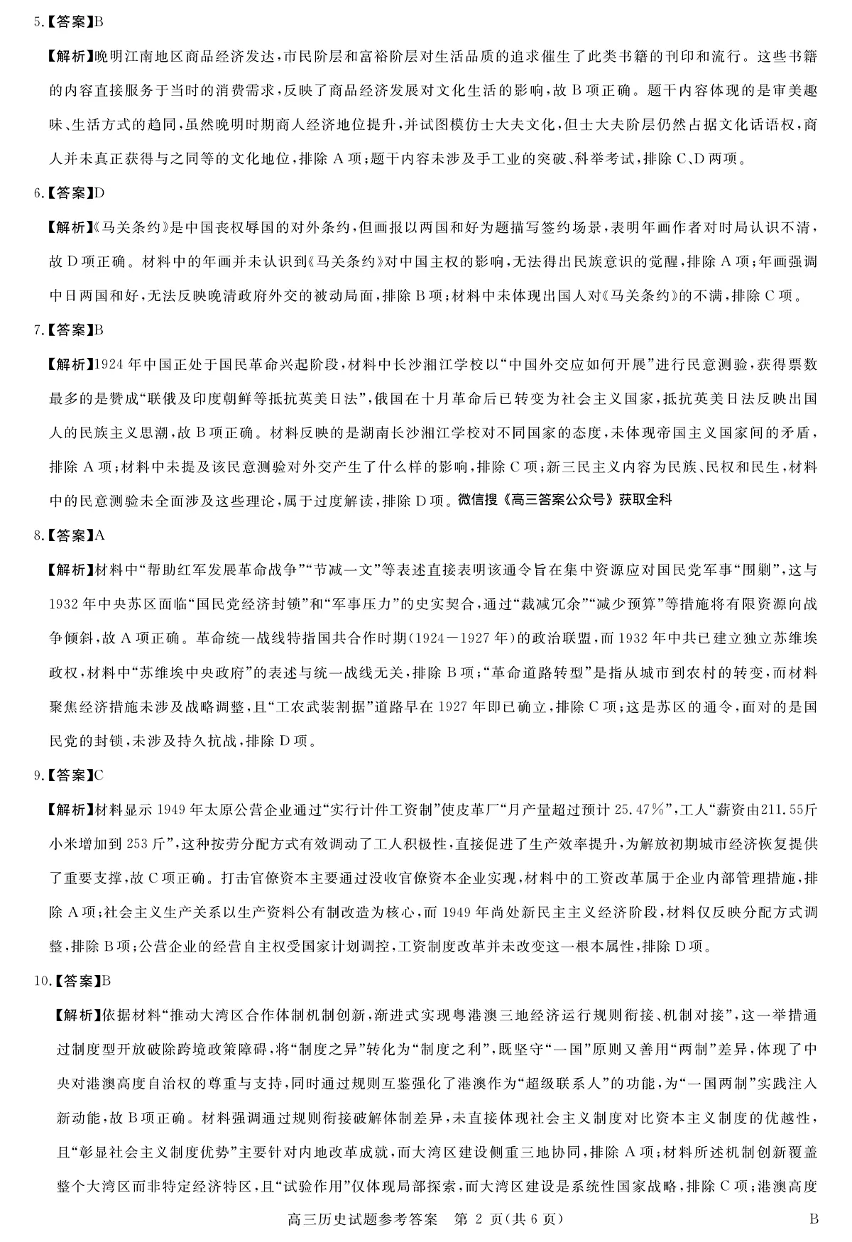 河南省新未来2025～2026学年高三年级12月质量检测历史答案第2页
