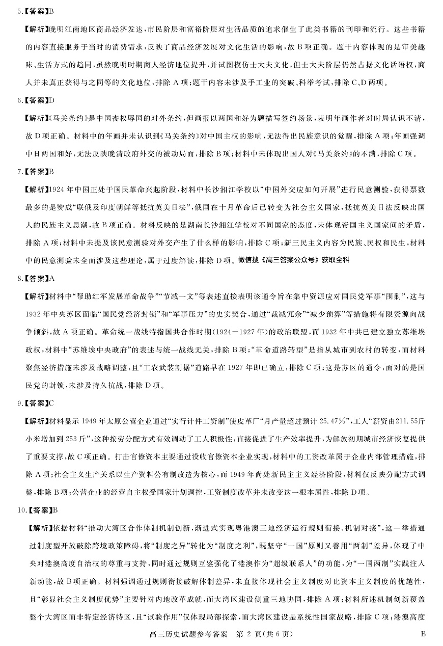 河南省新未来2025～2026学年高三年级12月质量检测历史答案第2页