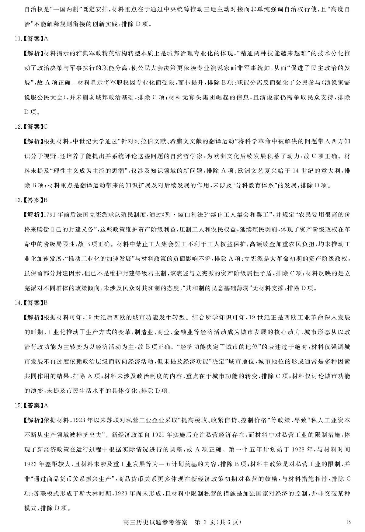 河南省新未来2025～2026学年高三年级12月质量检测历史答案第3页