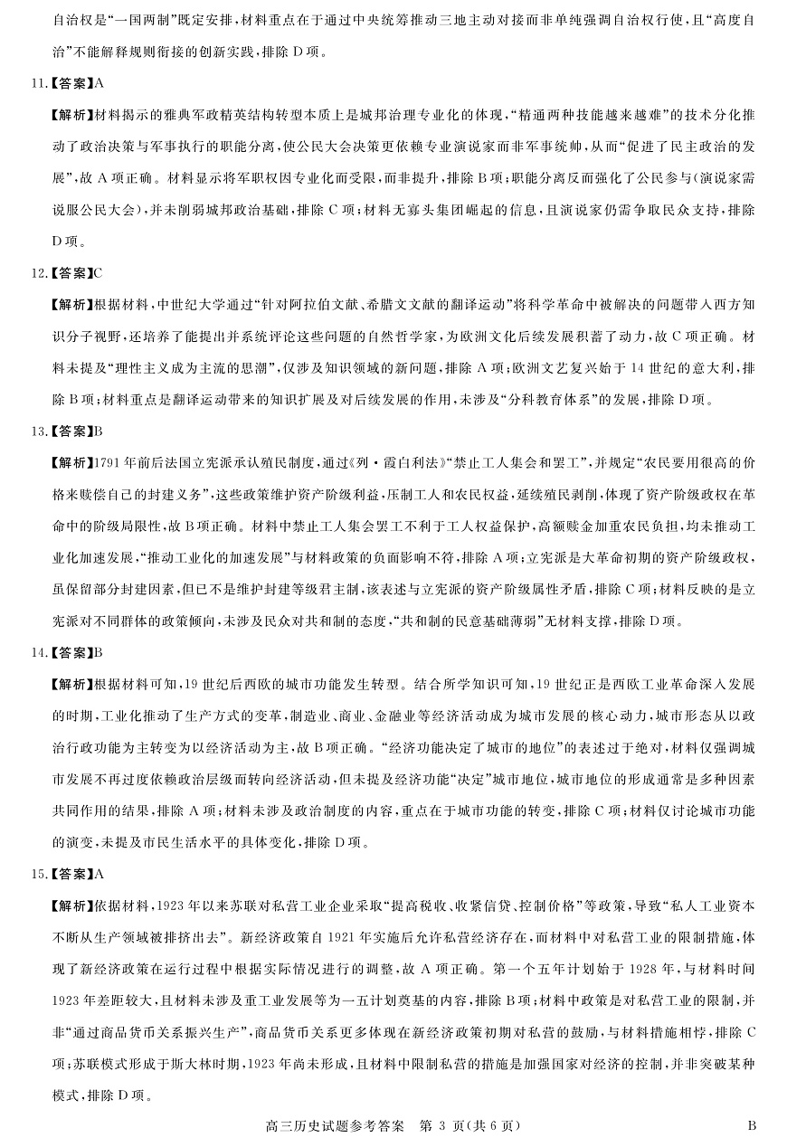 河南省新未来2025～2026学年高三年级12月质量检测历史答案第3页