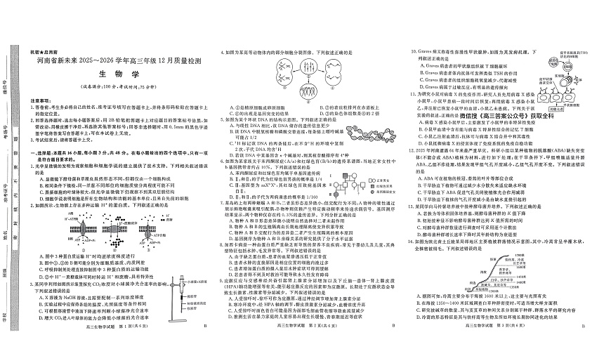 河南省新未来2025～2026学年高三年级12月质量检测生物第1页