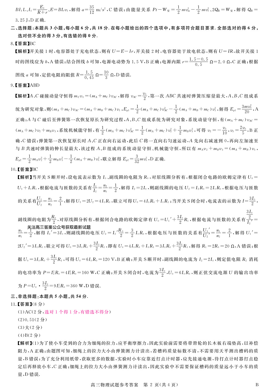 河南省新未来2025～2026学年高三年级12月质量检测物理答案第2页