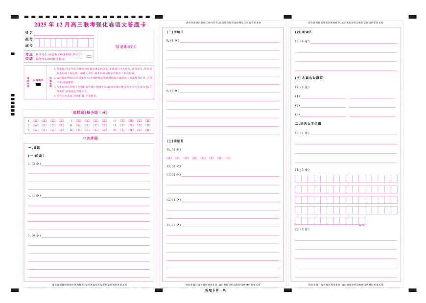 语文答题卡第1页