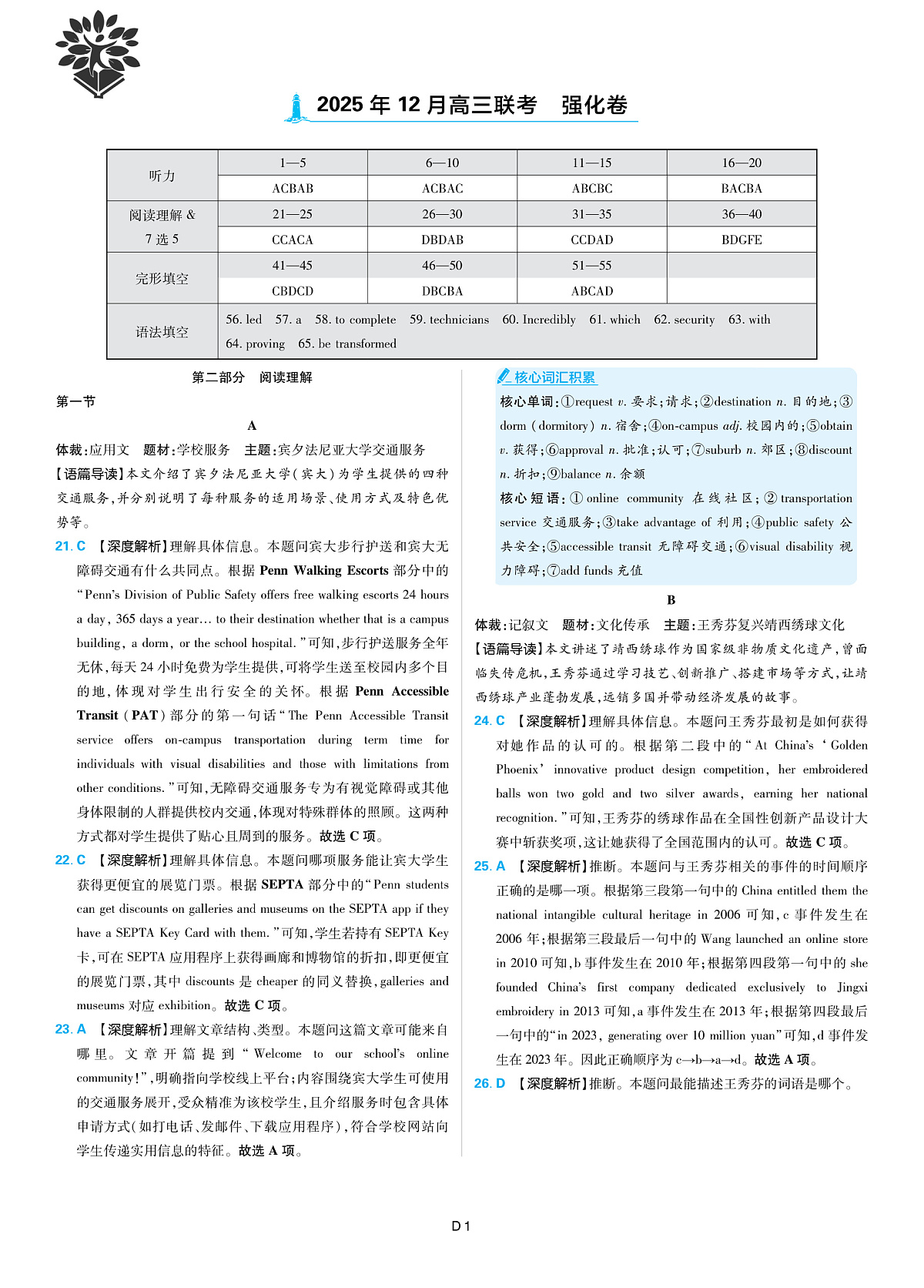 英语答案第1页