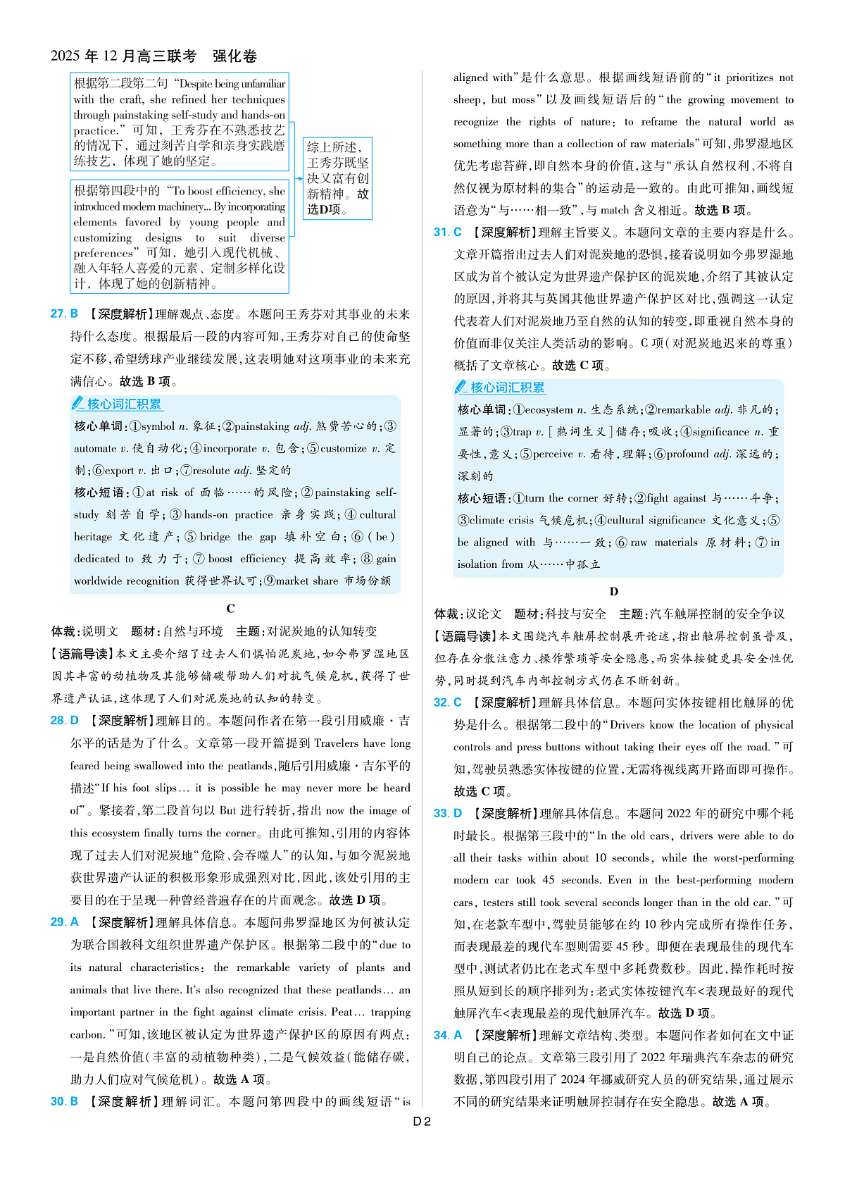 英语答案第2页