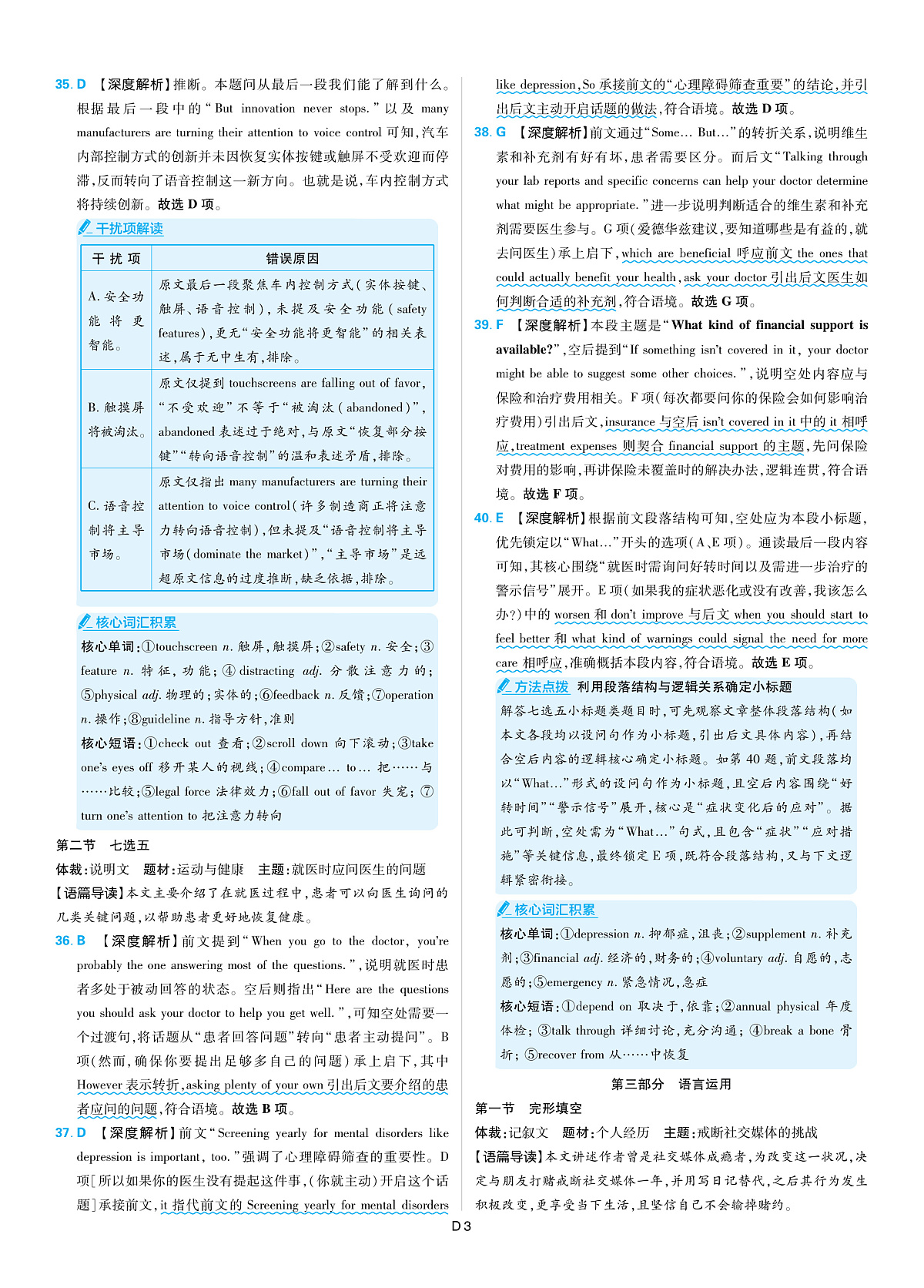 英语答案第3页