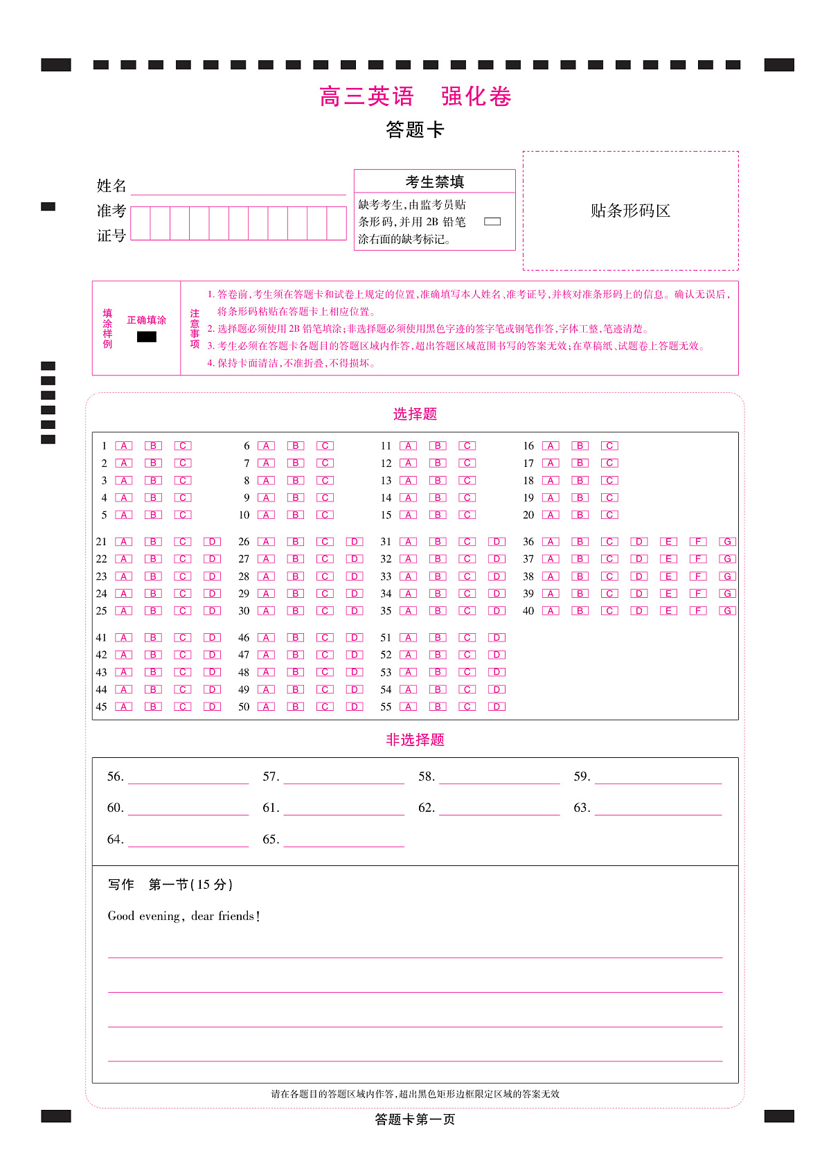 英语答题卡第1页