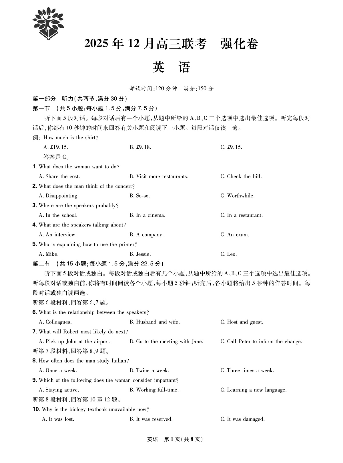 英语试卷第1页