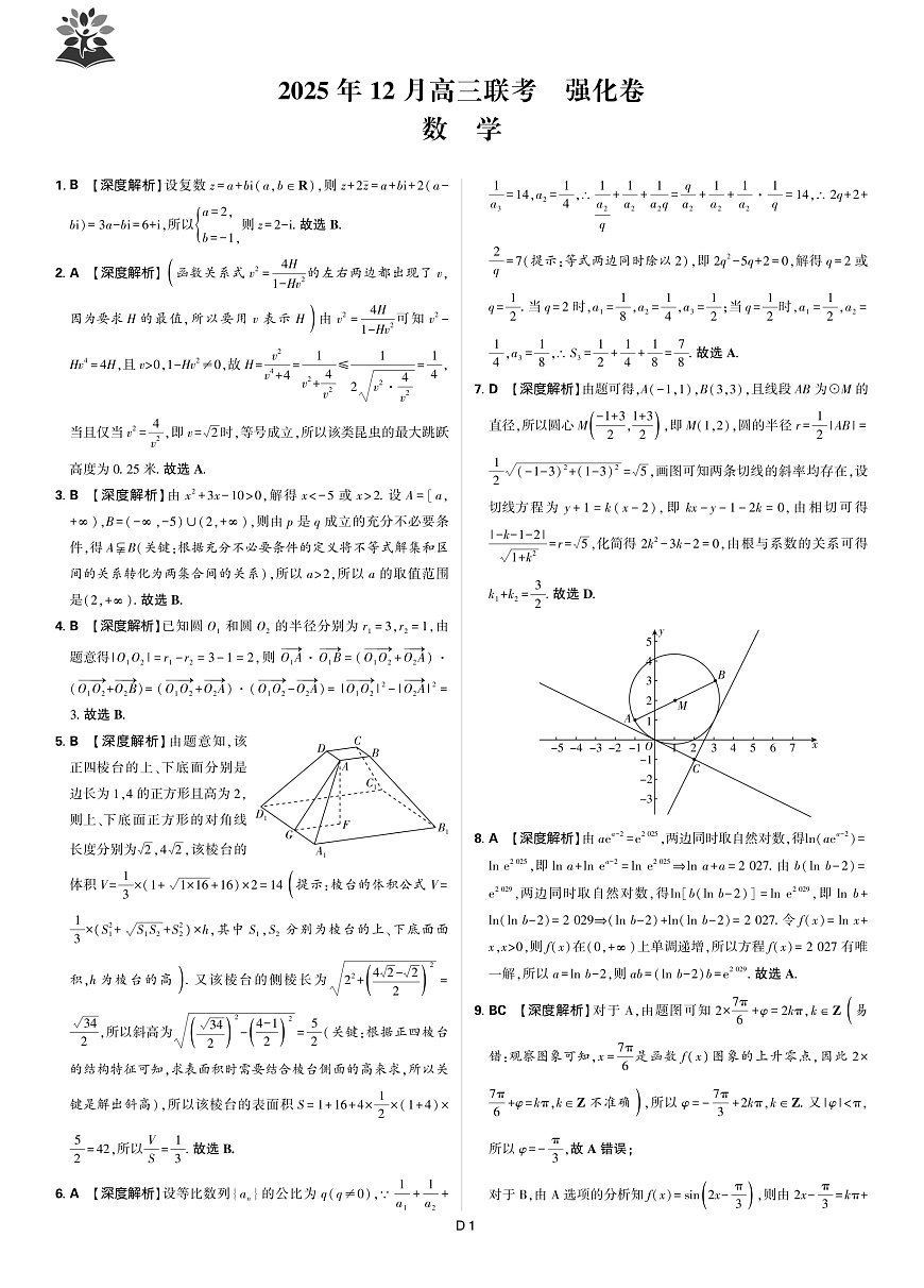 数学答案第1页