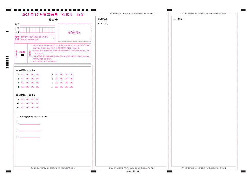 数学答题卡第1页