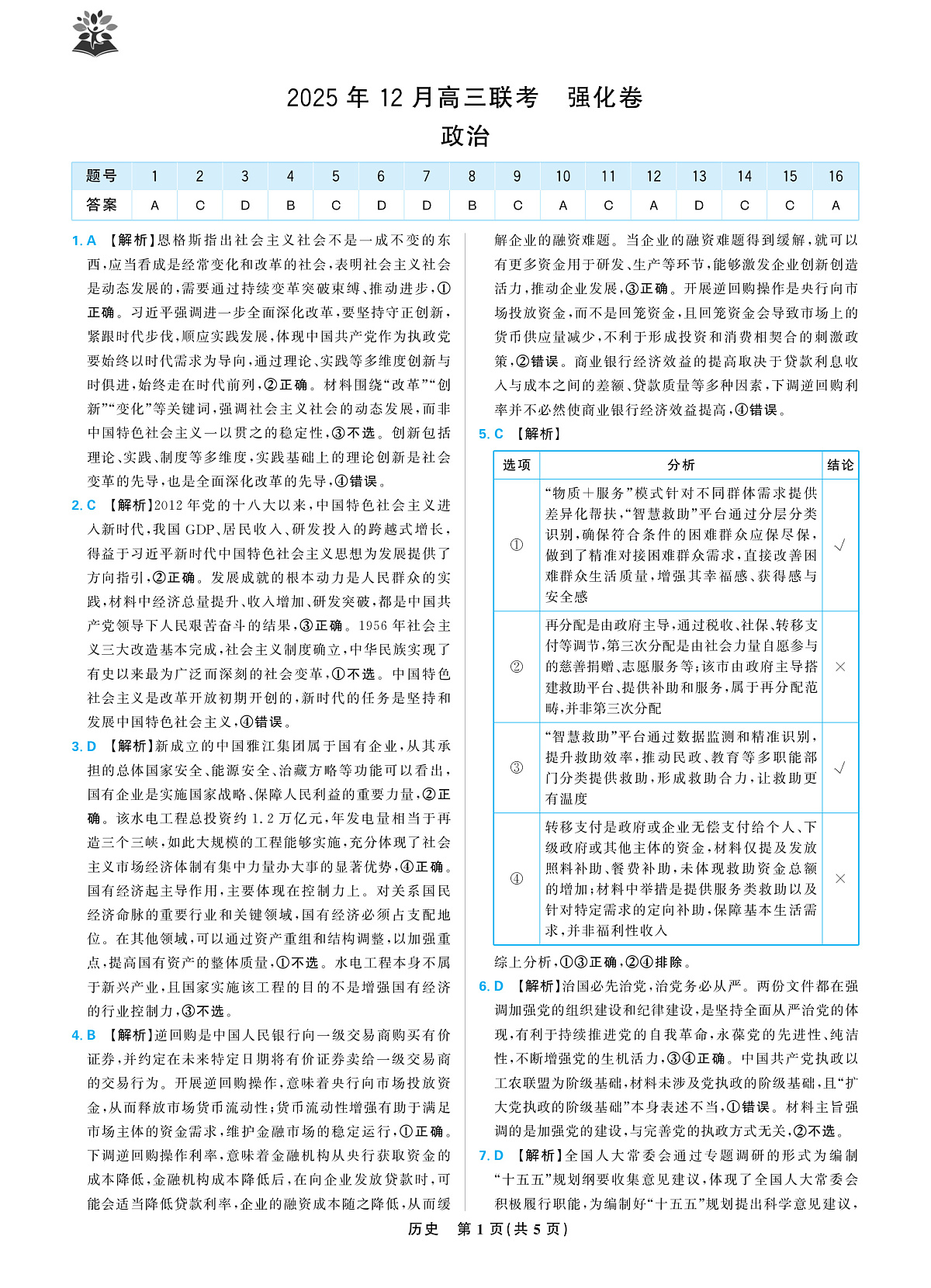 政治答案第1页