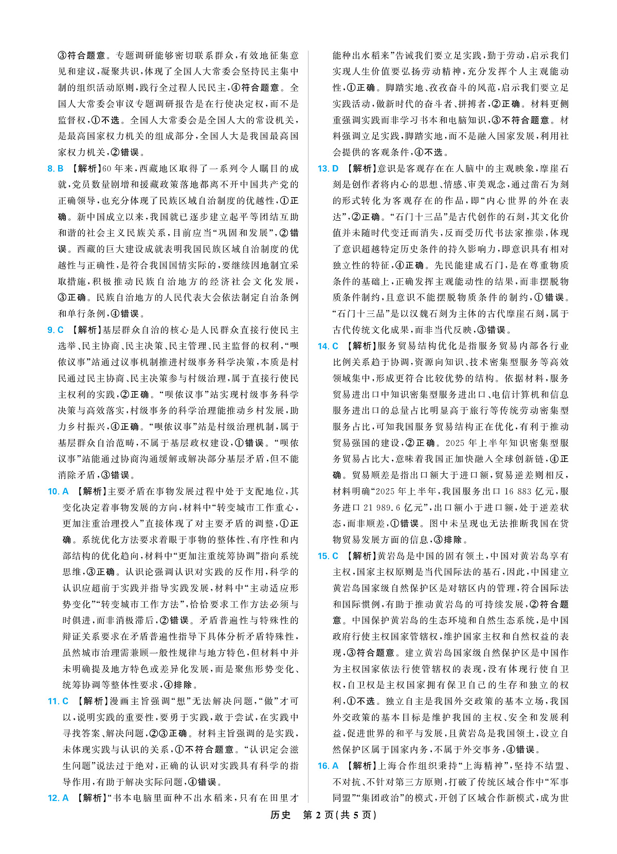 政治答案第2页