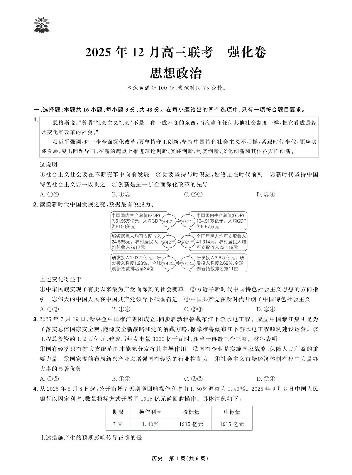 政治试卷第1页