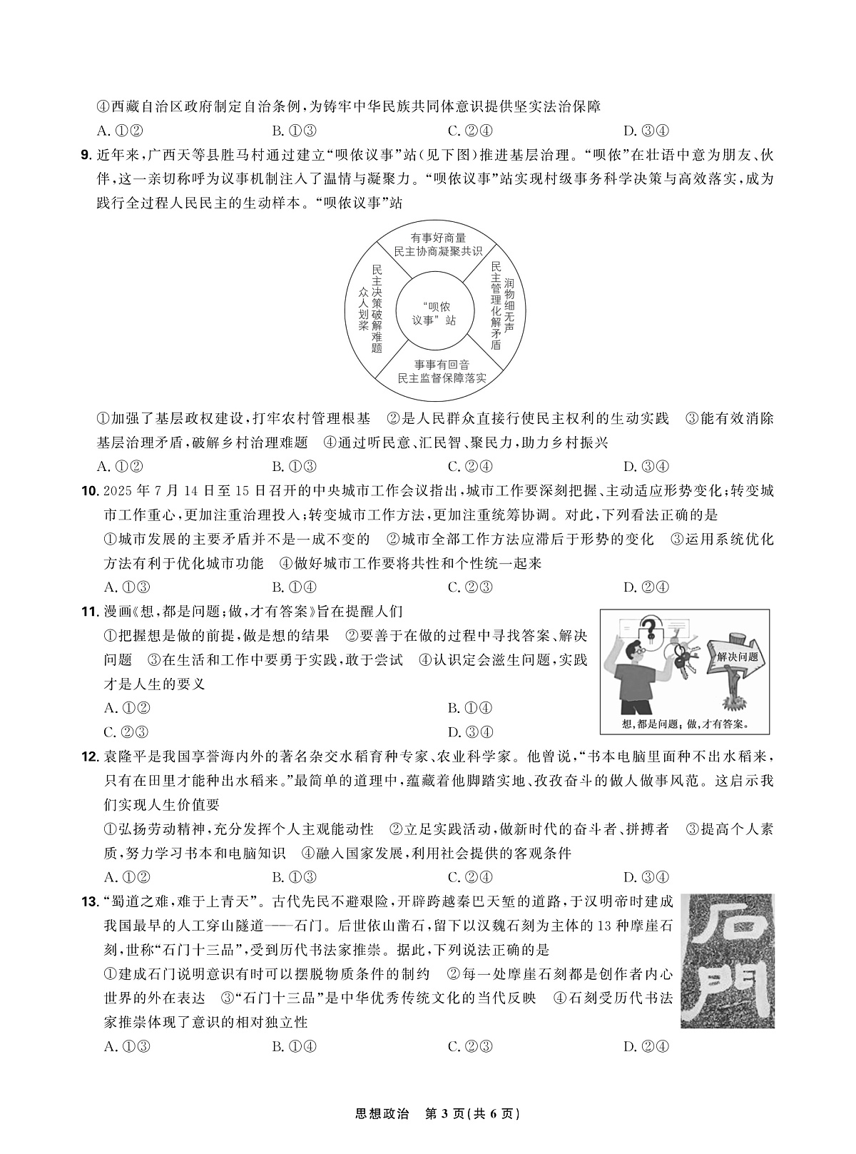 政治试卷第3页