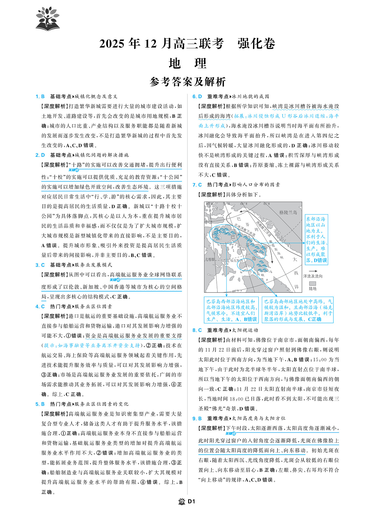 地理答案第1页